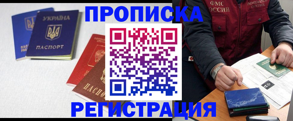 прописка ребенка в Димитровграде