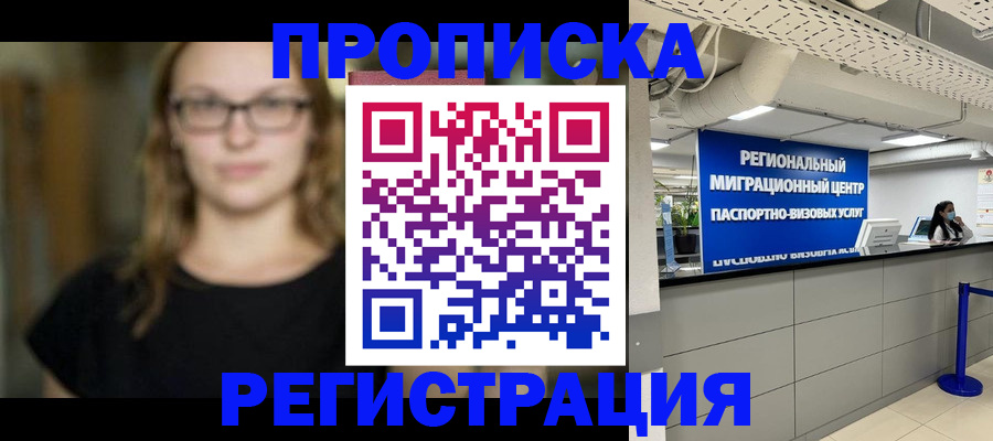 купить прописку в Димитровграде