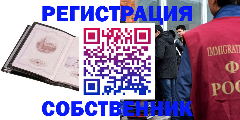 прописка для работы в Димитровграде