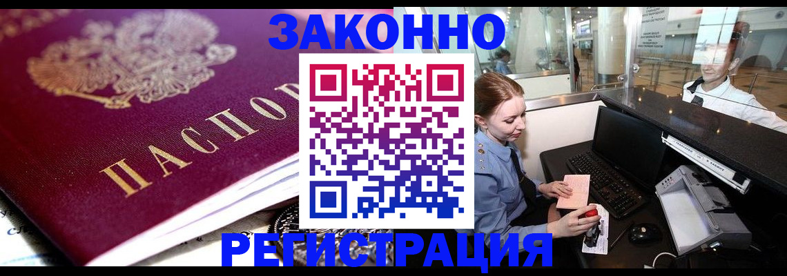 временная регистрация недорого в Димитровграде